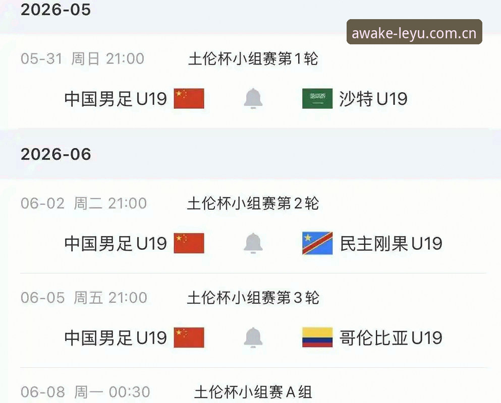 乐在心头中国APP 4场征战暴露3大命门,U19国足土伦杯出局背后藏着的致命课题